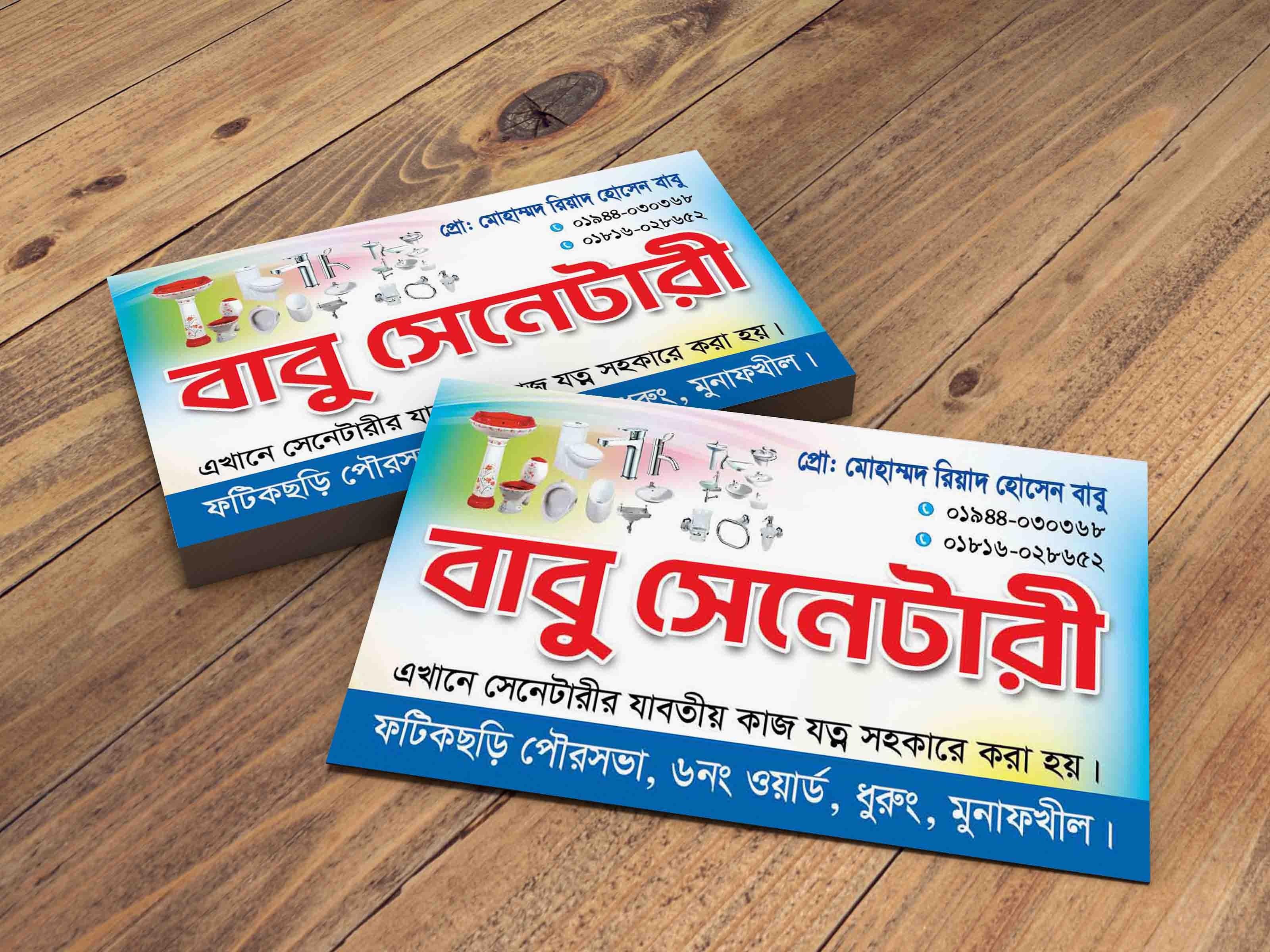 সেনেটারী কর্মী শপ ভিজিটিং কার্ড ডিজাইন