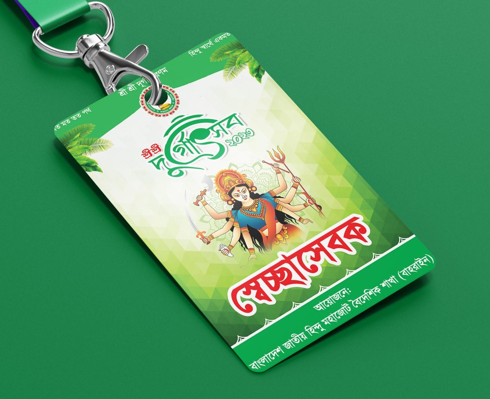 দুর্গাপূজার সেচ্ছাসেবক কার্ড ডিজাইন Durga Puja Volunteer Card Design