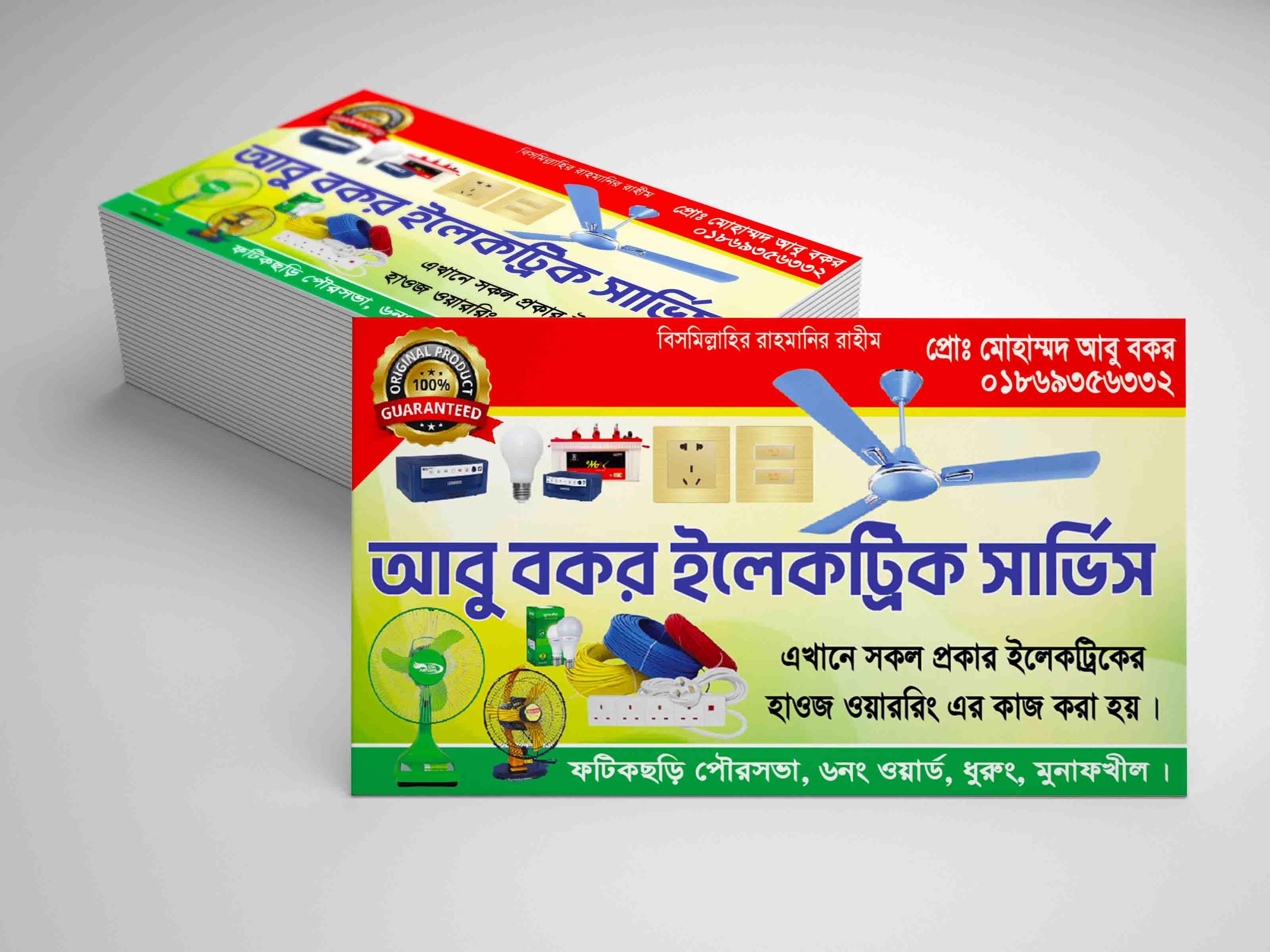 ইলেকট্রিক সার্ভিস ম্যান এর ভিজিটিং কার্ড ডিজাইন Electric service man visiting card design
