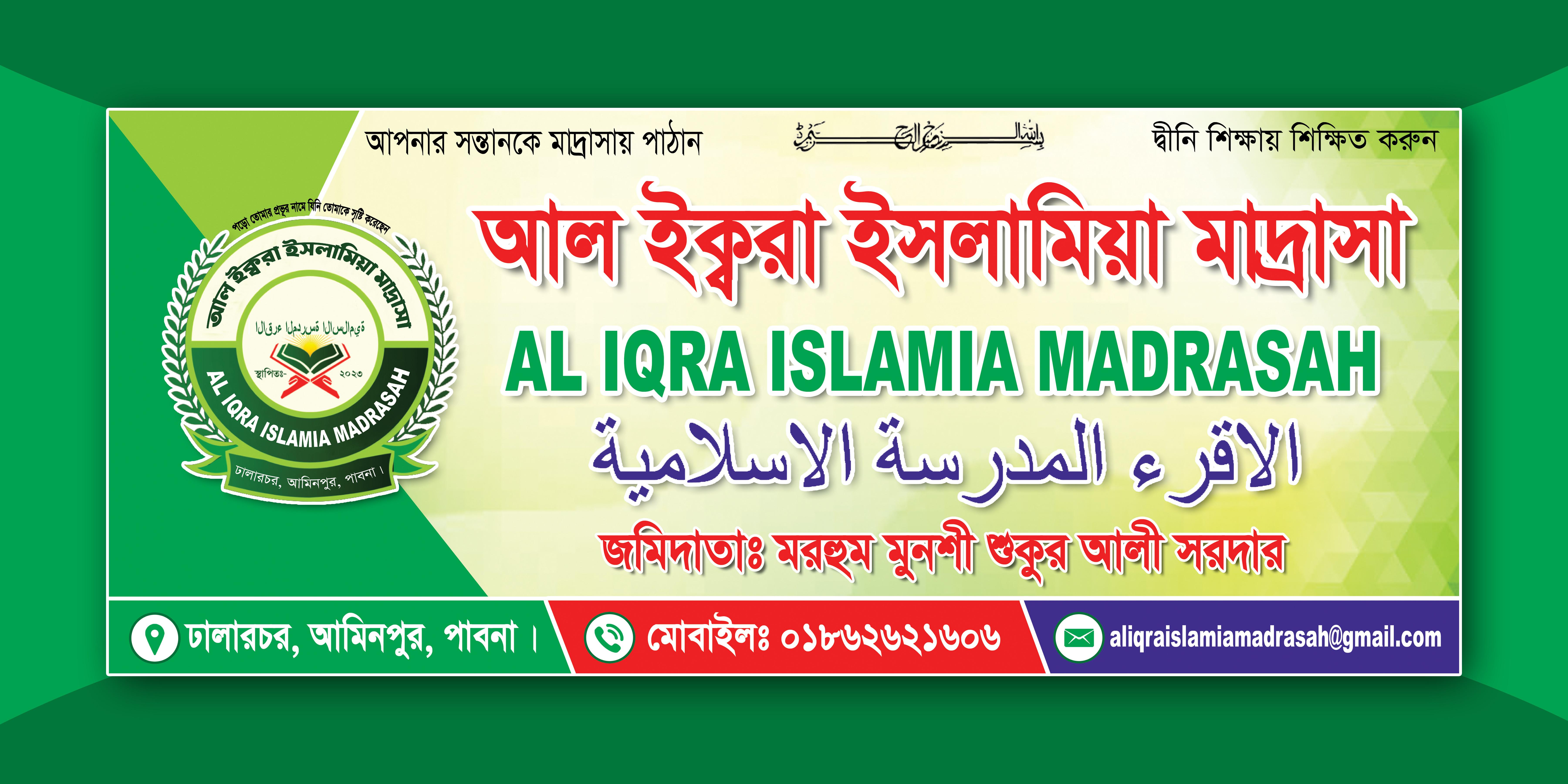 মাদ্রাসার গেটের ব্যানার ডিজাইন, Madrasah Gate Banner Design