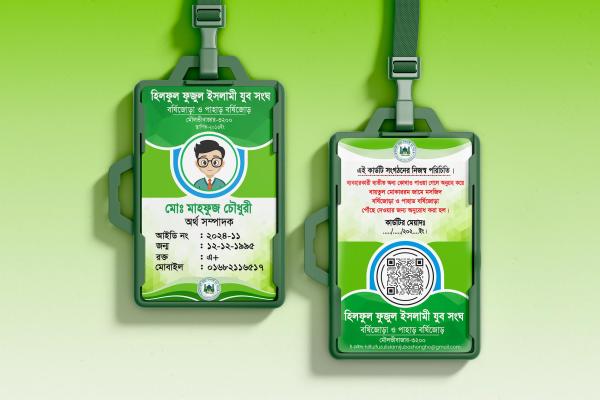 স্কুল, মাদরাসা শিক্ষা প্রতিষ্ঠানের আইডি কার্ড ডিজাইন