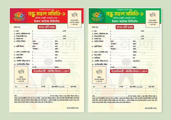 বন্ধু মহল সমিতি সংগঠন সদস্য ভর্তি ফরম ডিজাইন
