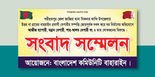 প্রেস কনফারেন্স সংবাদ সম্মেলন ব্যানার ডিজাইন PSD ফাইল