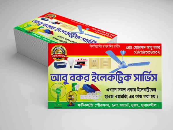 ইলেকট্রিক সার্ভিস ম্যান এর ভিজিটিং কার্ড ডিজাইন Electric service man visiting card design