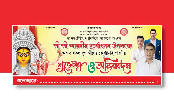 দুর্গাপূজার শুভেচ্ছা ব্যানার ডিজাইন Durga Puja greetings banner design
