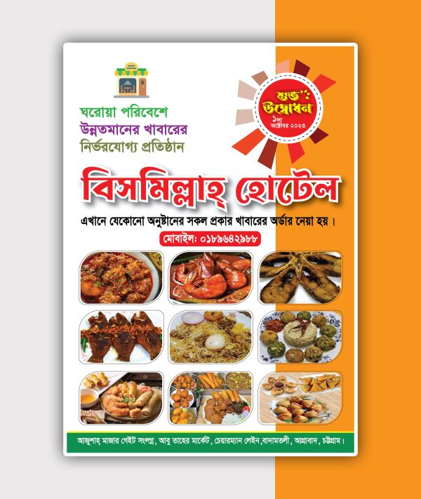 হোটেল উদ্বোধন লিফলেট ডিজাইন
