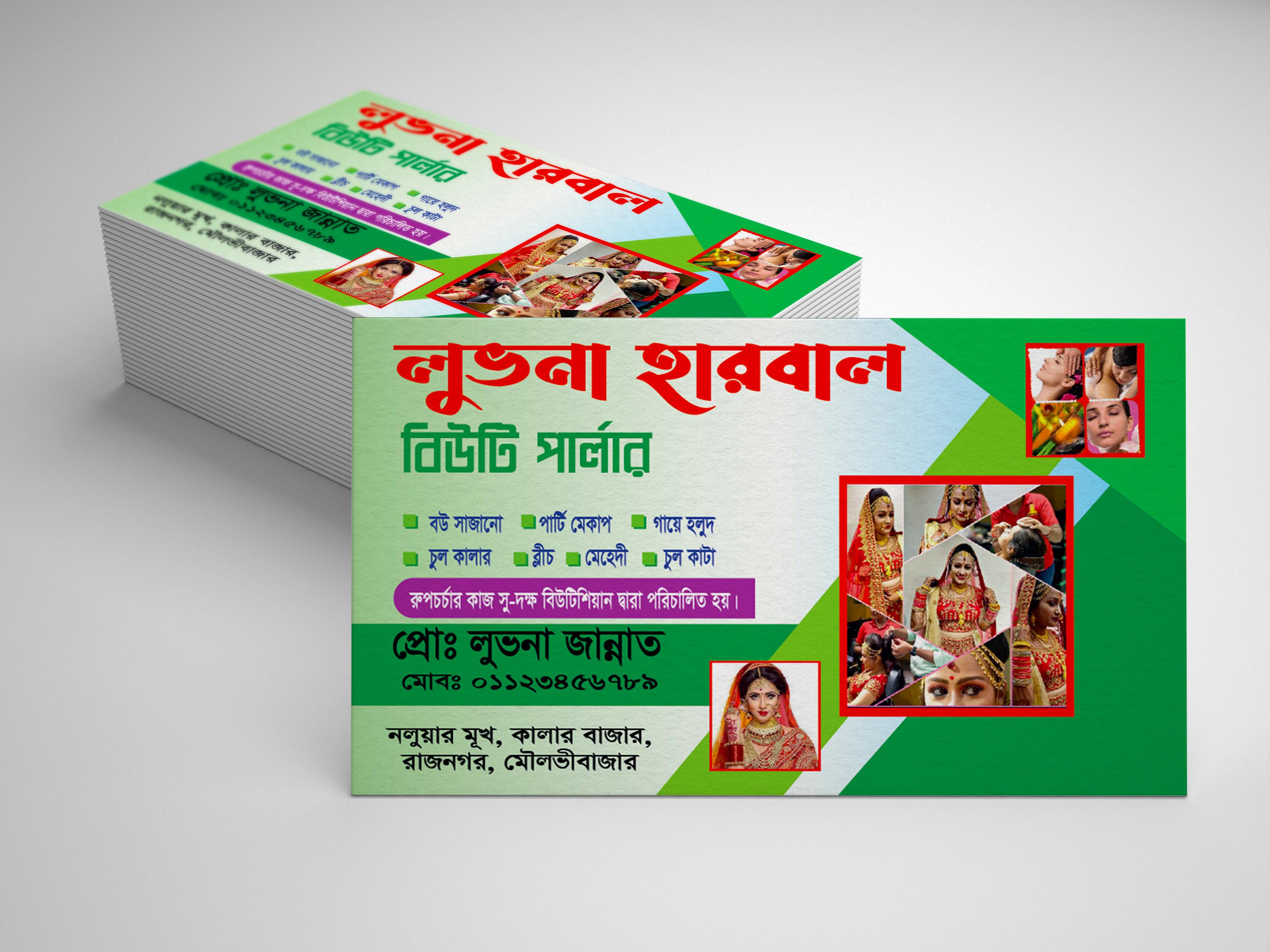 Beauty parlor visiting card বিউটি পার্লার ভিজিটিং কার্ড