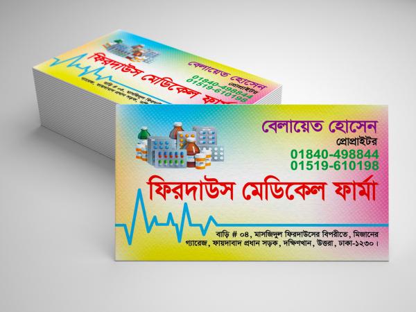 ফার্মেসী ভিজিটিং কার্ড ডিজাইন Pharmacy Visiting Card Design