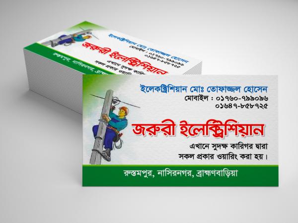 ইলেকট্রিশিয়ান ভিজিটিং কার্ড ডিজাইন Electrician Visiting Card Design