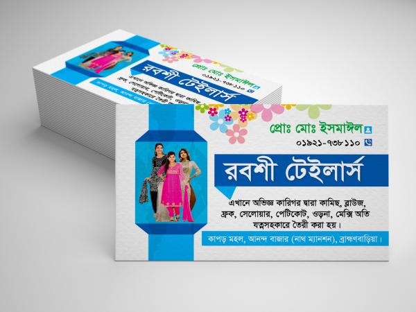 টেইলার্স ভিজিটিং কার্ড Tailor's visiting card