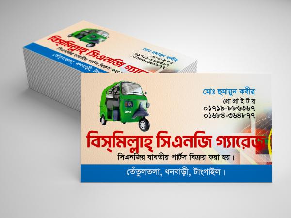 সিএনজি পার্টস বিক্রি ভিজিটিং কার্ড ডিজাইন CNG Service Center Visiting Card